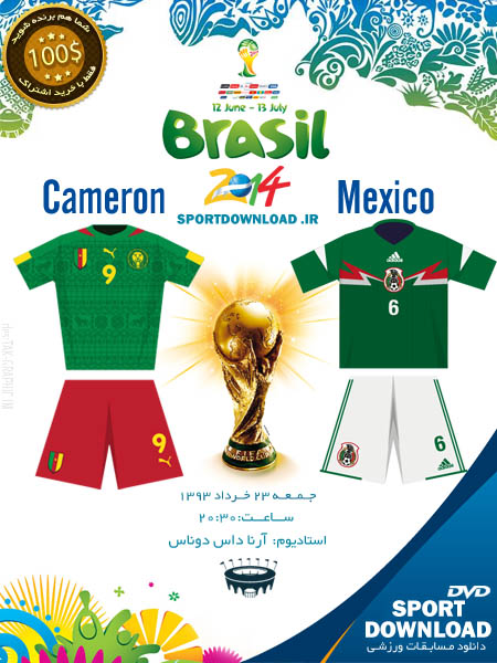 دانلود بازی مکزیک کامرون