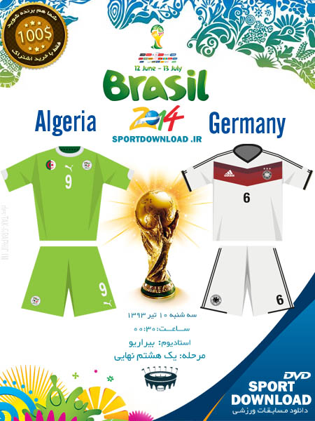 دانلود بازی آلمان الجزایر