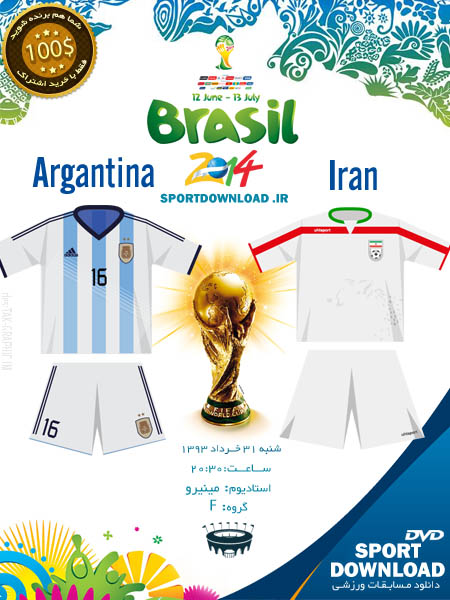 دانلود بازی ایران و آرژانتین