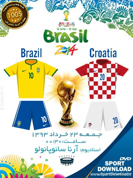 دانلود بازی برزیل کرواسی