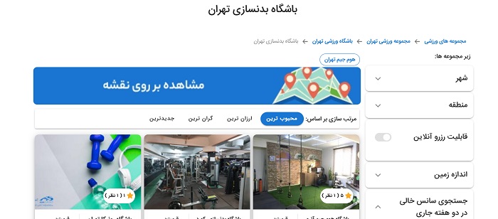باشگاه های بدنسازی تهران